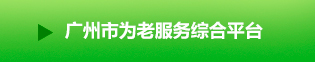 十大黑料网排行
为老服务综合平台