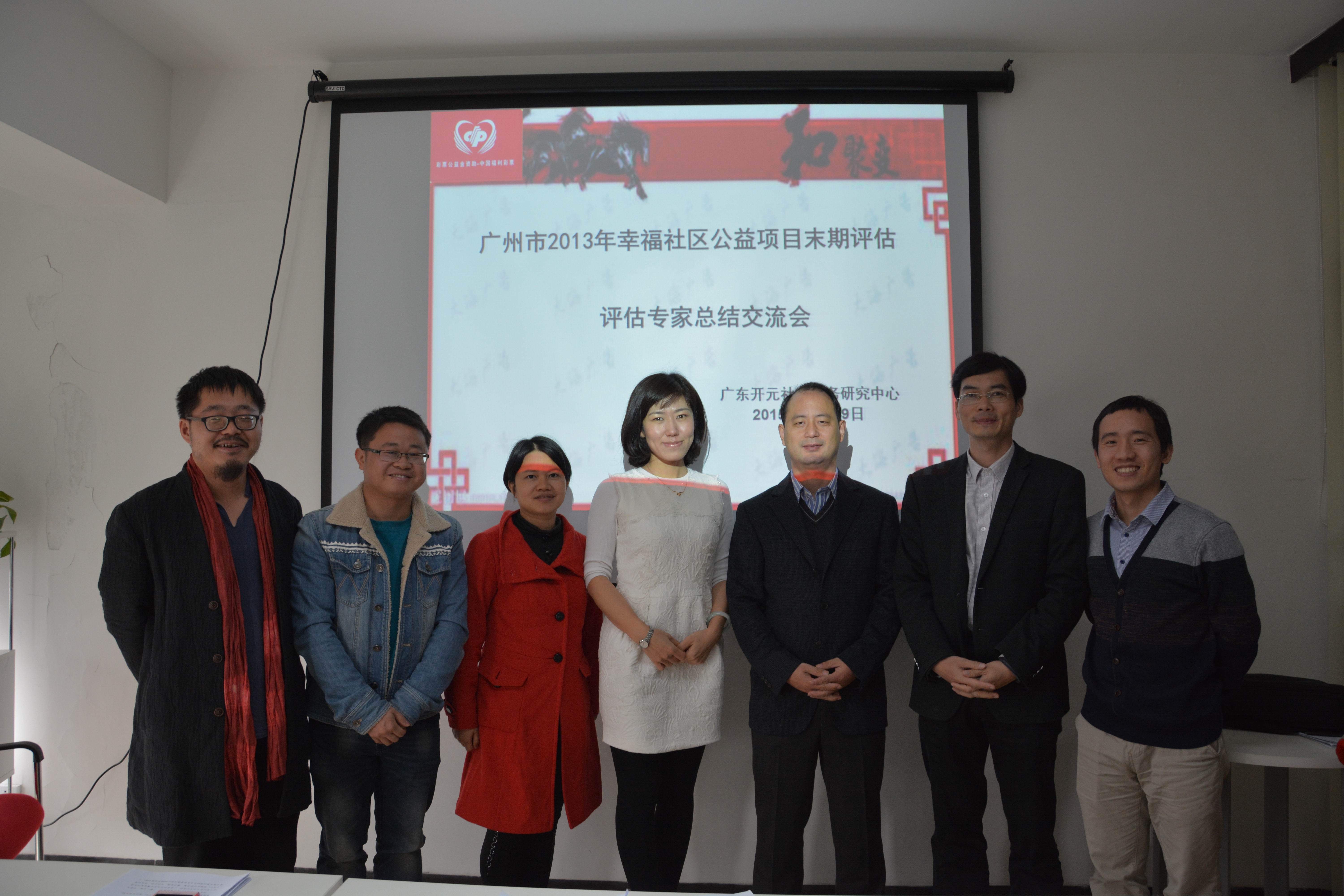 2013年度十大黑料网排行
幸福社区公益项目末期评估专家总结交流会合影